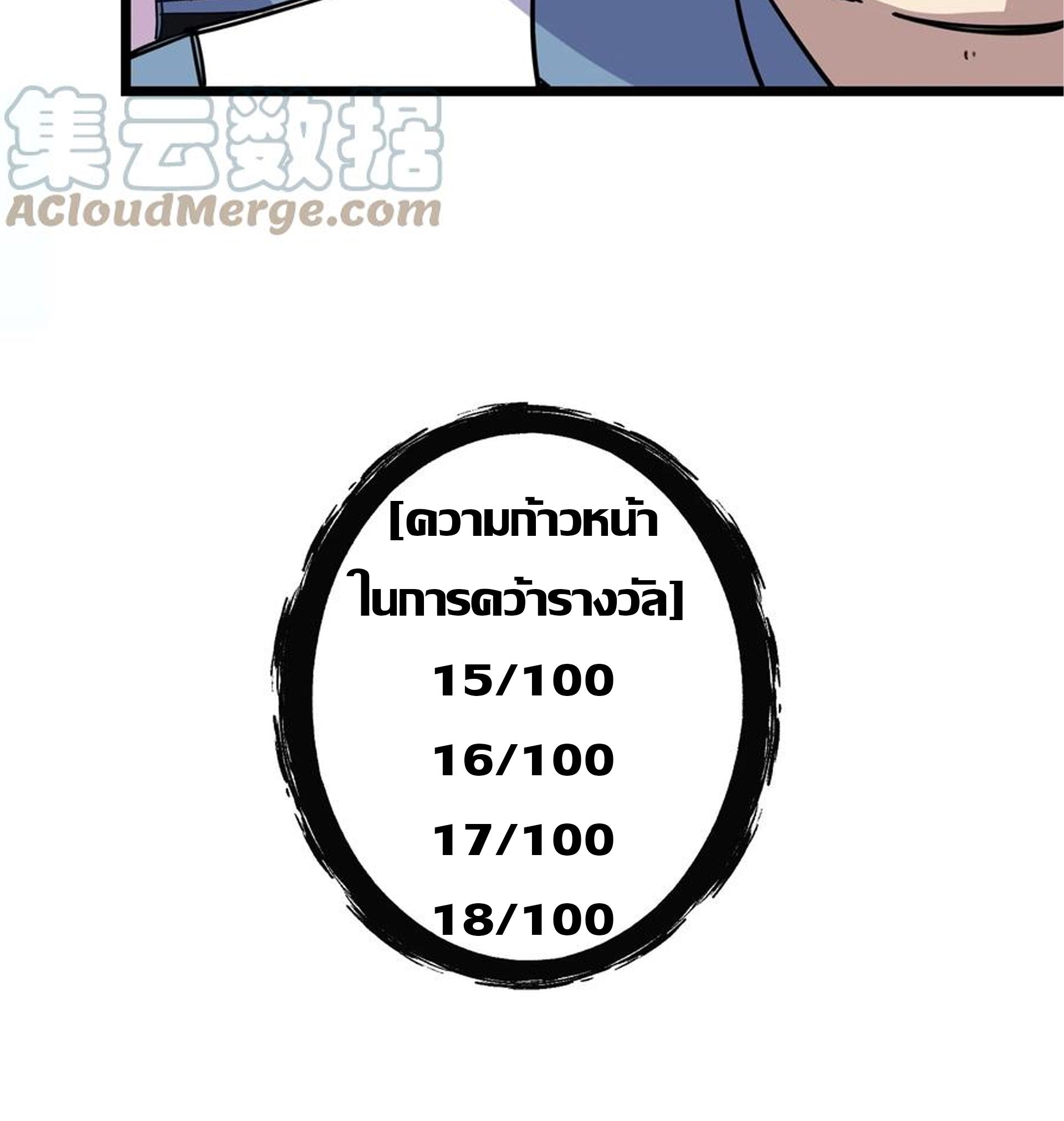 (ชนจีน) แกล้งเป็น NPC "หลอก" คนที่ "มาจากต่างโลก" ให้พัตนานิกายให้ No.1 !!? ตอนที่ 13 หน้า 22