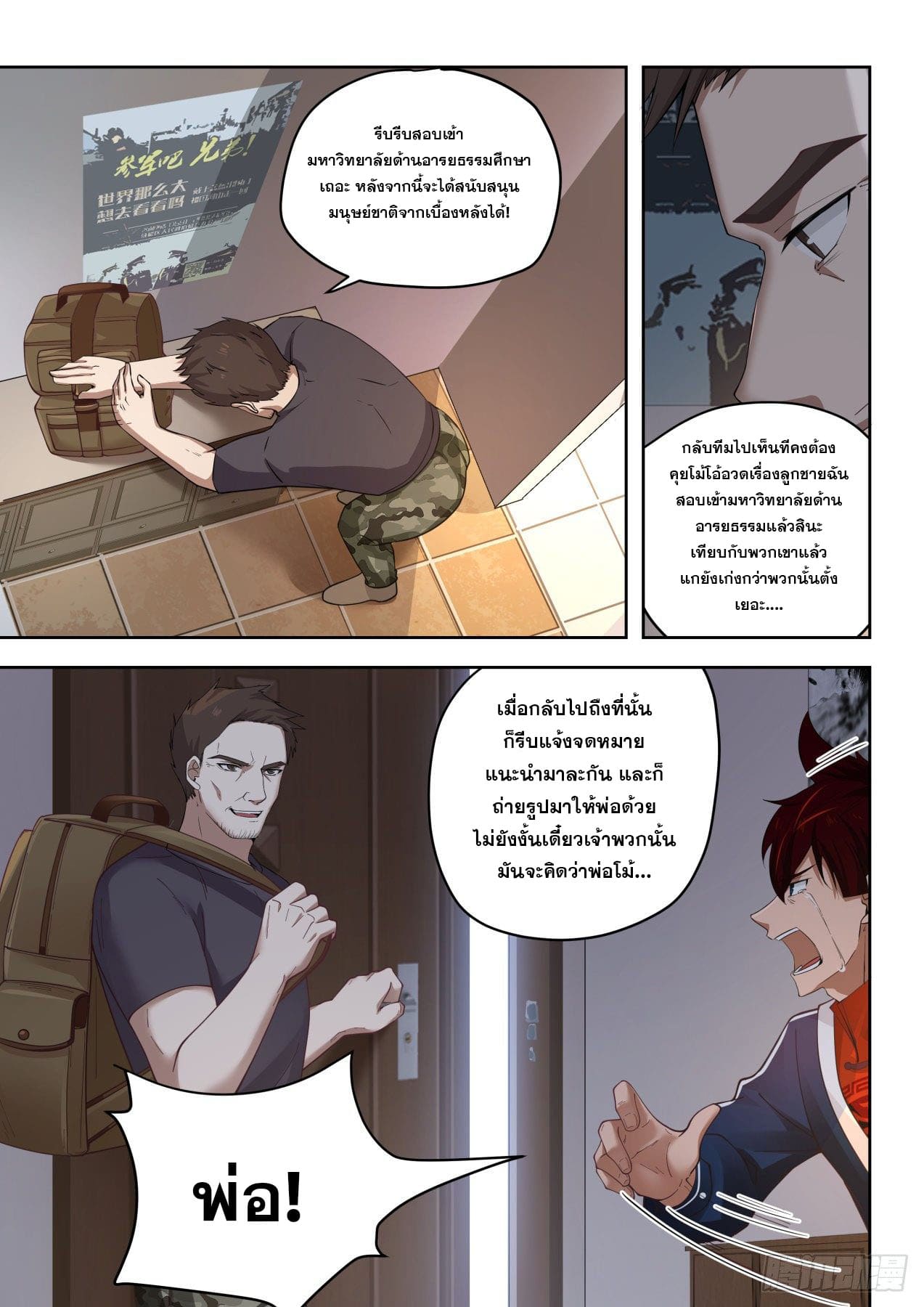 หมื่นเผ่าภัยพิบัติ ตอนที่ 1 หน้า 18