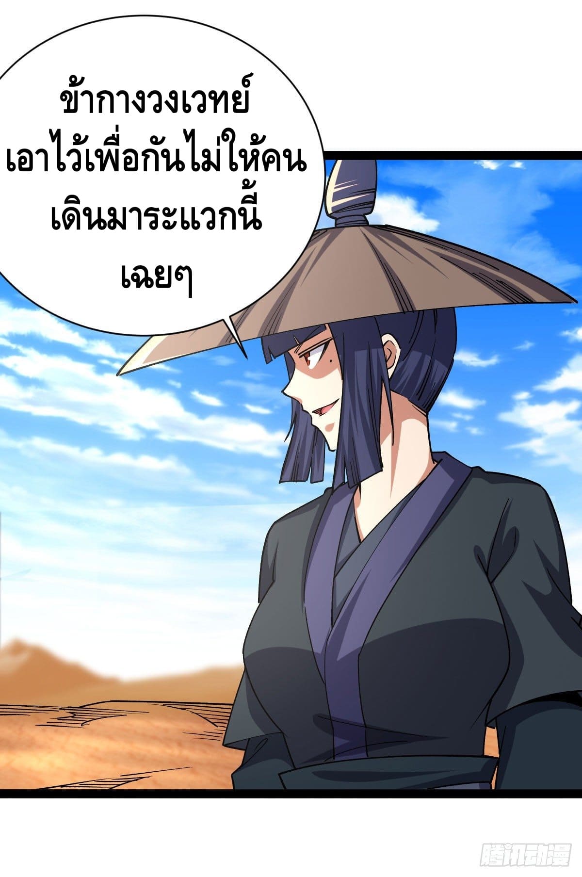 The World’s Greatest Martial Artist ตอนที่ 64 หน้า 31