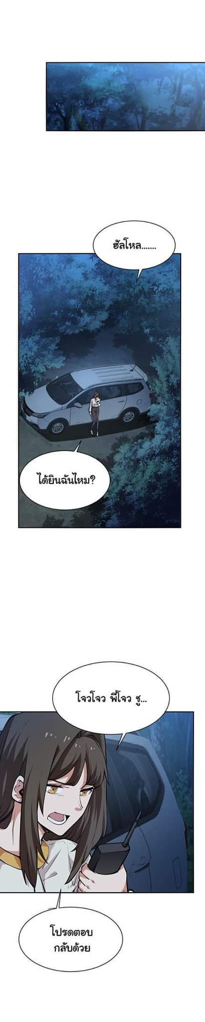 [ภัยพิบัติแห่งยุคสุดท้าย] ตอนที่ 36 หน้า 20