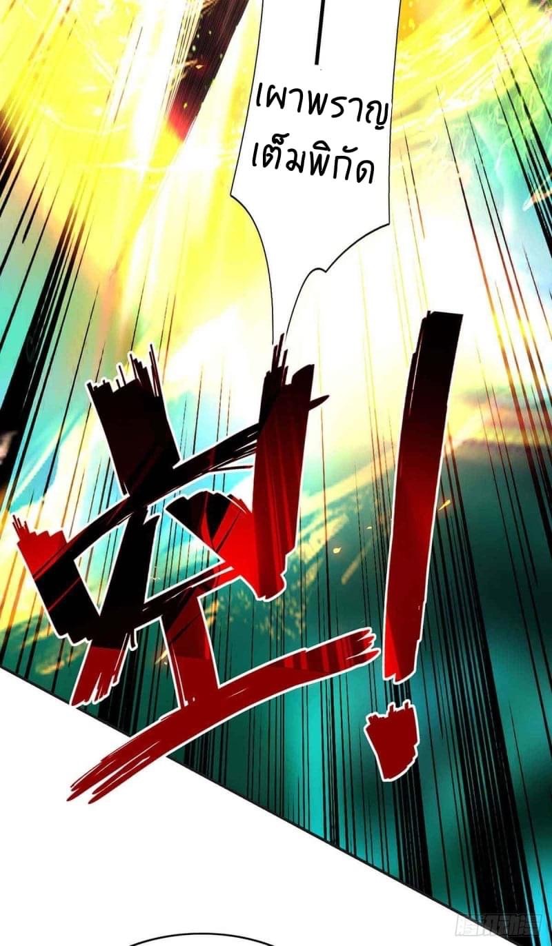 การกลับมาของจักรพรรดิศักดิ์สิทธ์ ตอนที่ 38 หน้า 11