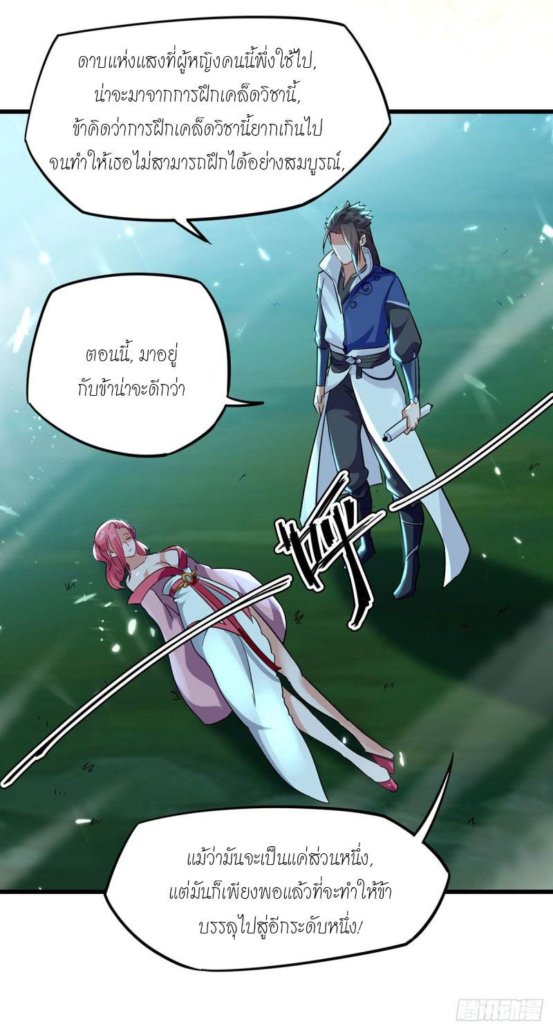 จิตวิญญาณที่ไม่มีใครเทียบเคียง ตอนที่ 8 หน้า 13