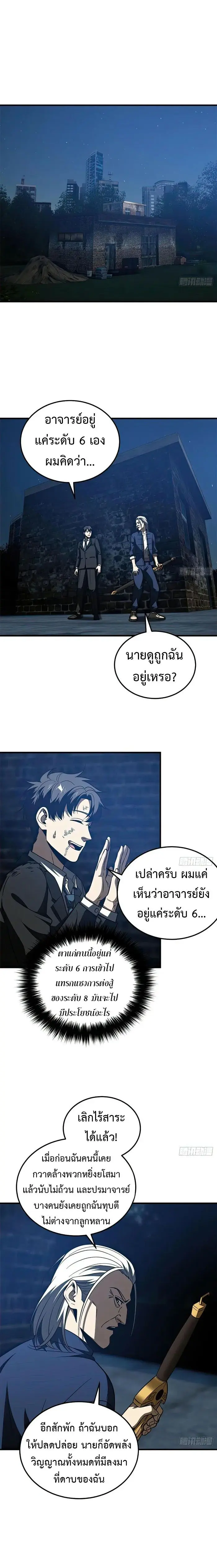 [ชนจีน] ระบบจอมยุทธ์สุดโกงแห่งโลกคู่ขนาน - Global Martial Arts ตอนที่ 205 หน้า 7