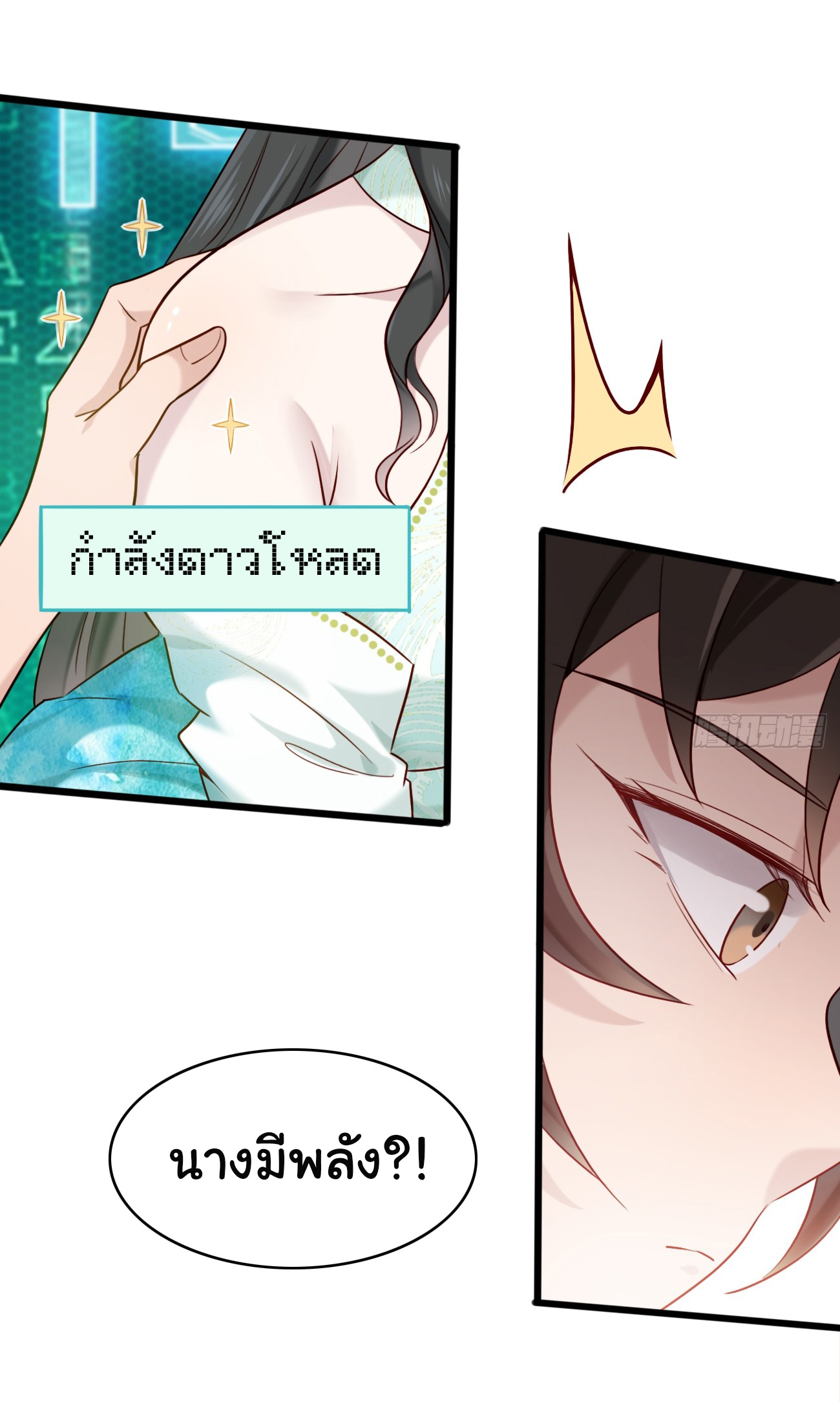 ต่างภพอลเวง ตอนที่ 16 หน้า 31