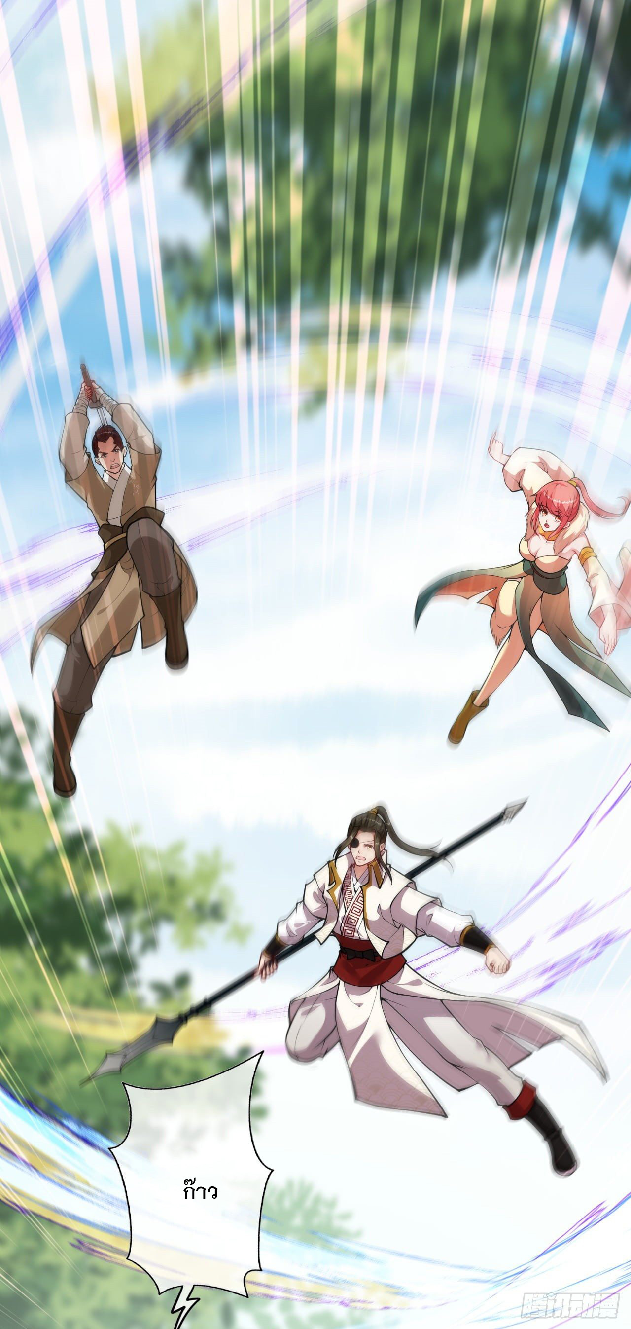 อาณาจักรดาบอมตะ ตอนที่ 91 หน้า 11