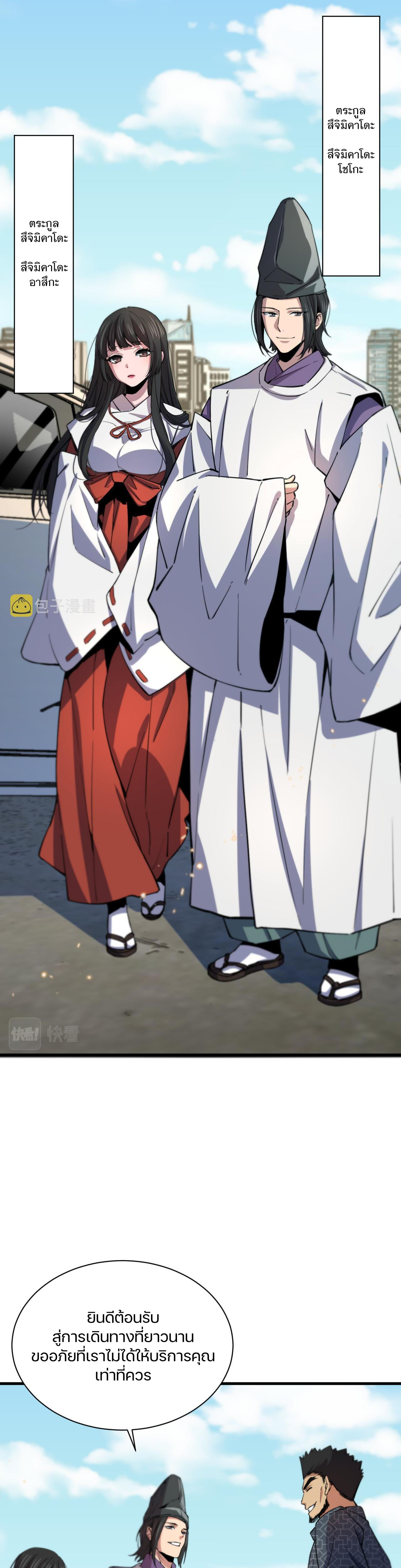 The Grand Master came down from the mountain ตอนที่ 47 หน้า 12