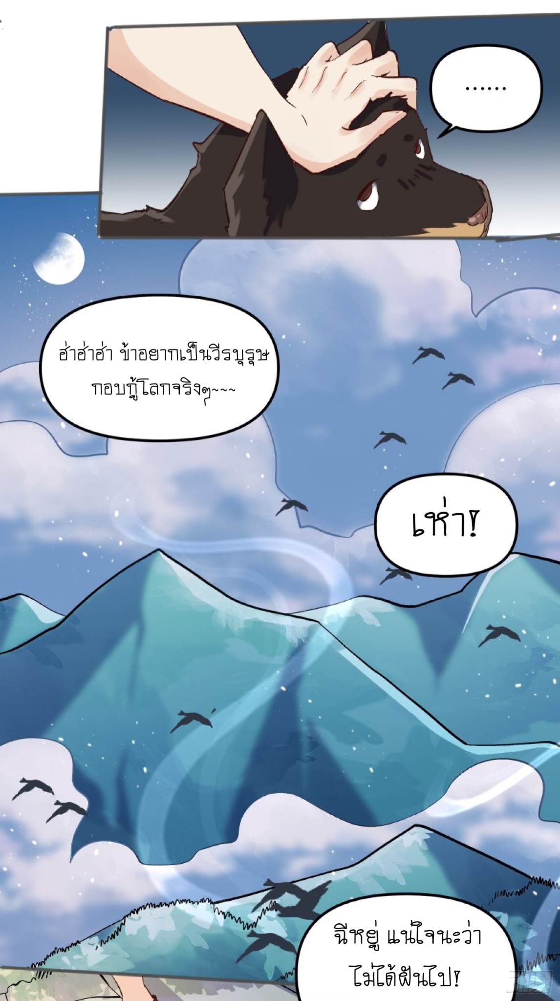 ปรากฎว่าข้ากลายเป็นเซียนที่ยิ่งใหญ่ซะได้ ตอนที่ 5 หน้า 39