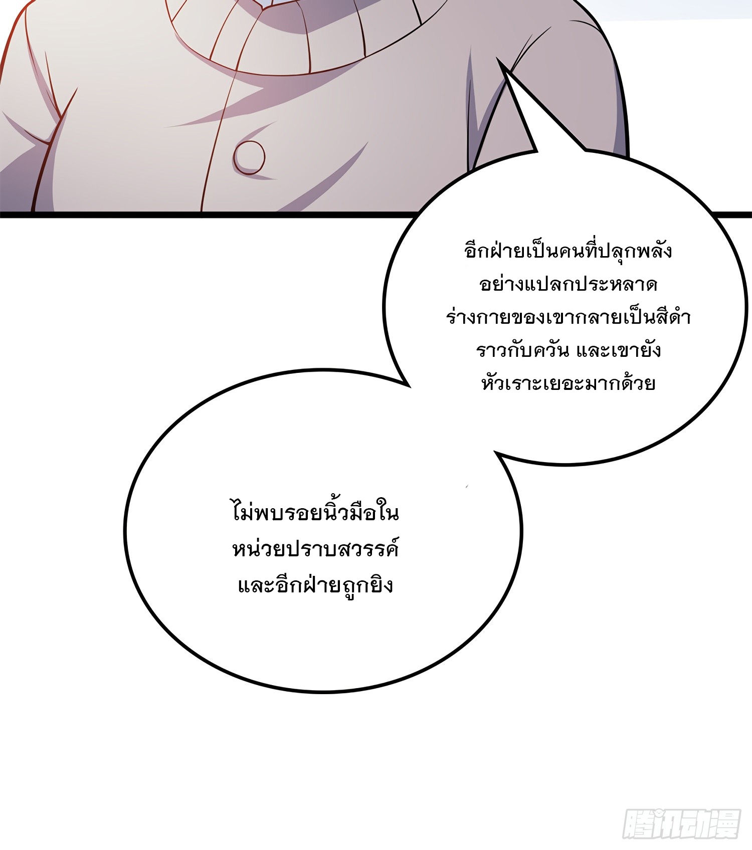 ชีวิตใหม่ของราชาจอมกวน ตอนที่ 57 หน้า 33
