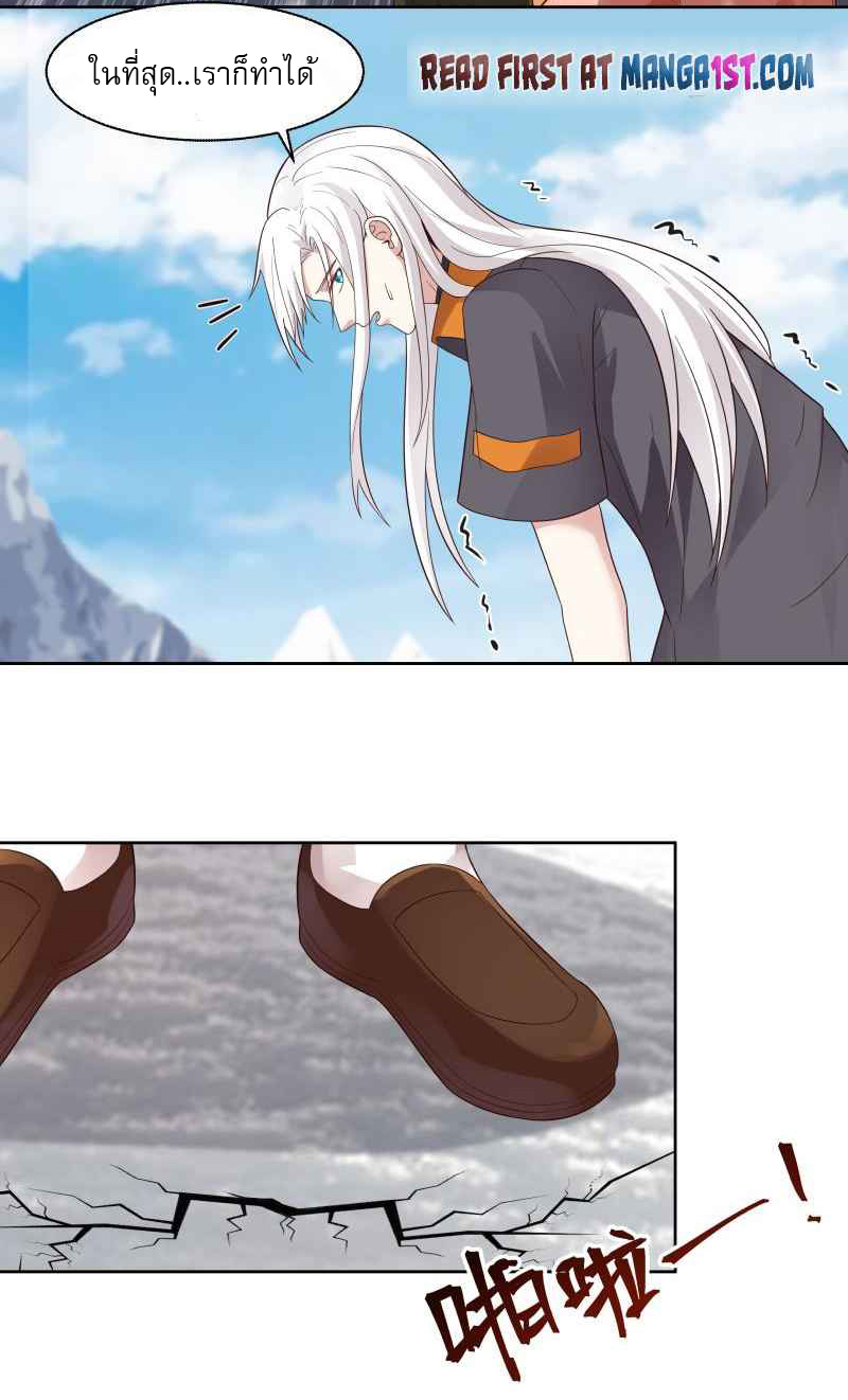 I have dragon in my body ตอนที่ 290 หน้า 6