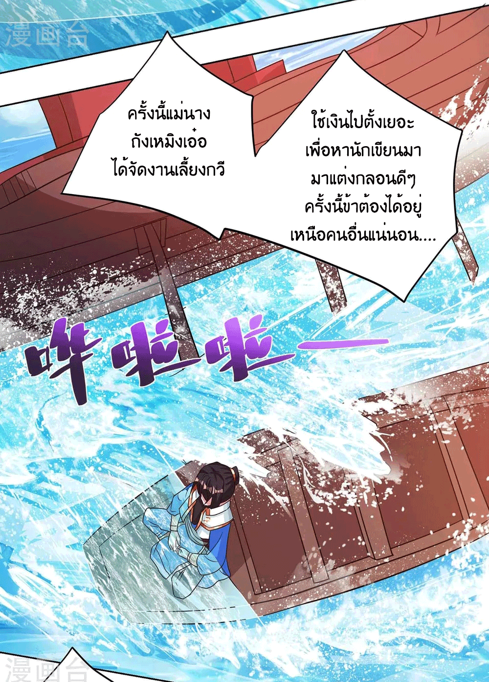 One Step Toward Freedom ตอนที่ 277 หน้า 5
