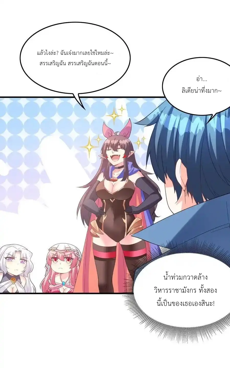 My Harem Is Entirely Female Demon Villains ตอนที่ 118 หน้า 8