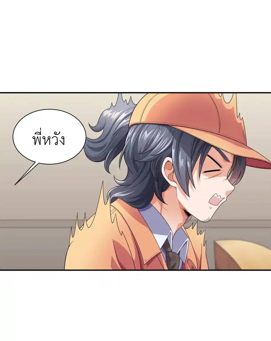 There Will Always Be Someone To Disturb My AFK Life ตอนที่ 17 หน้า 53