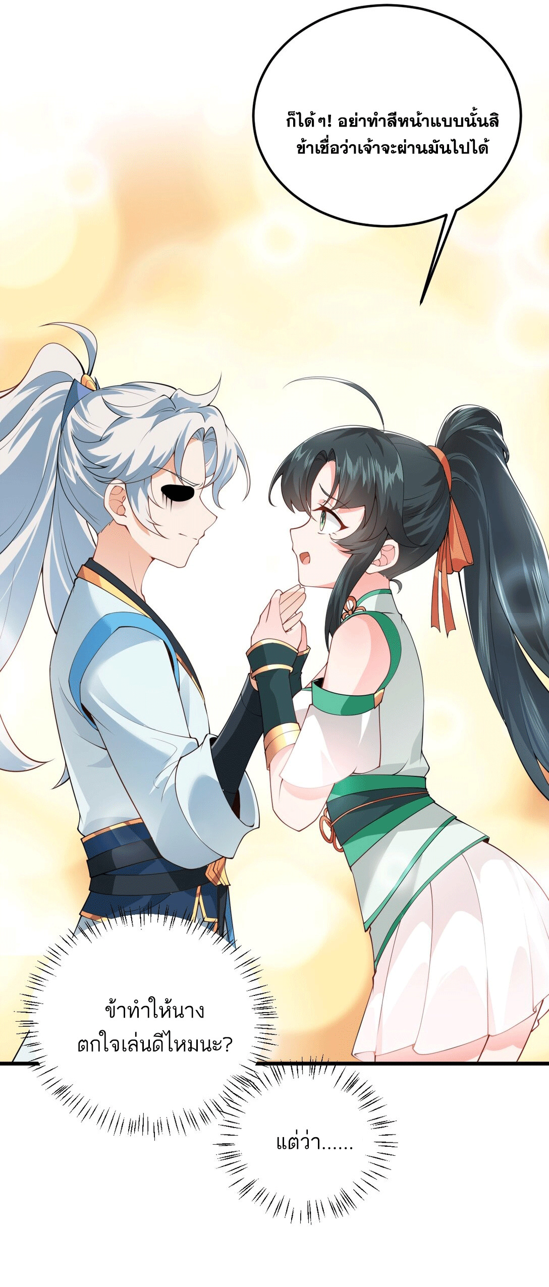 ด้วยโลกแห่งการฝึกตน เหล่าเซียนจึงอยู่ยงคงกระพันในใต้หล้า ตอนที่ 3 หน้า 4