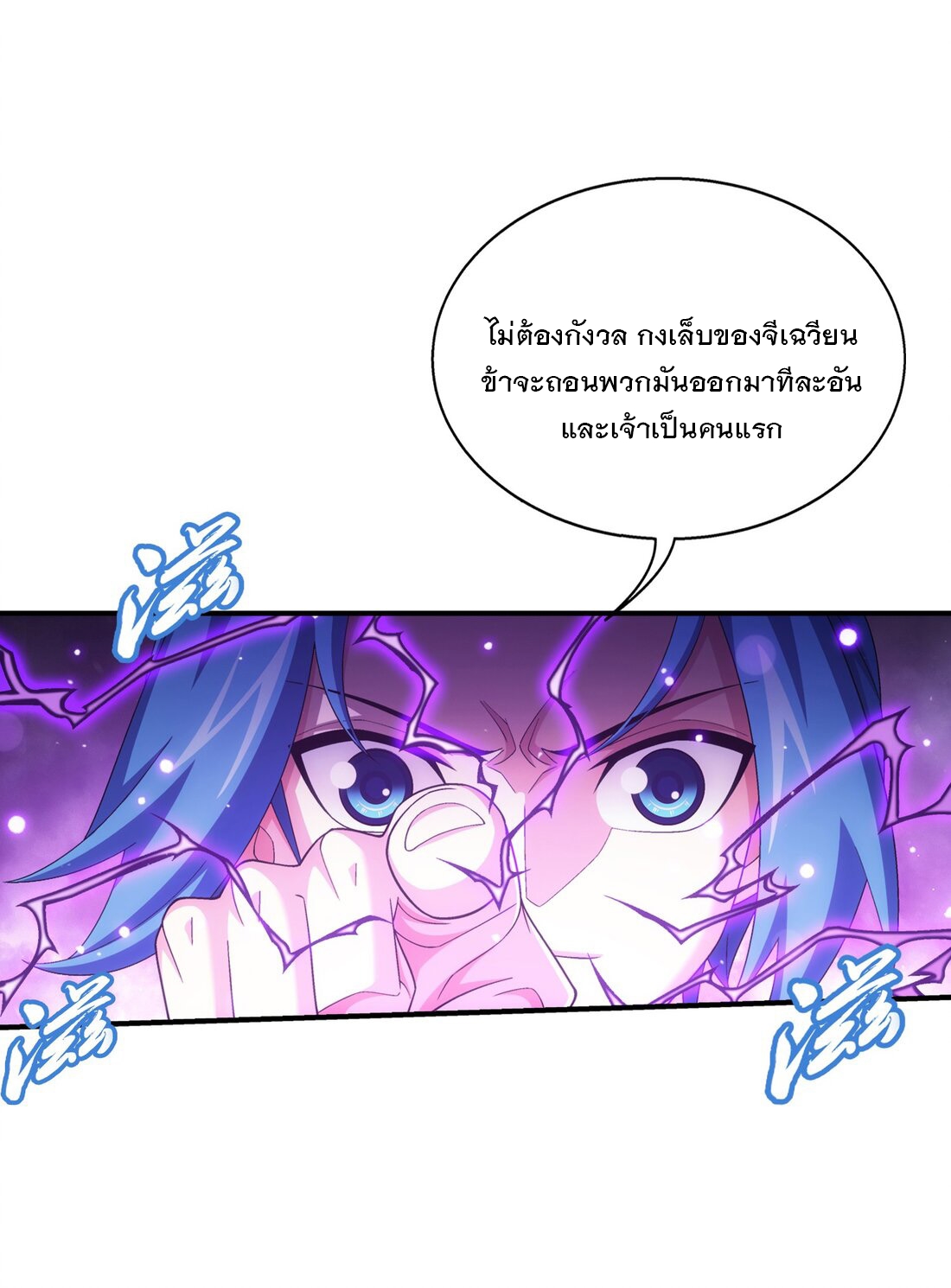 Da Zhu Zai ศึกปรมาจารย์สะท้านฟ้า (ชนจีน) ตอนที่ 361 หน้า 12