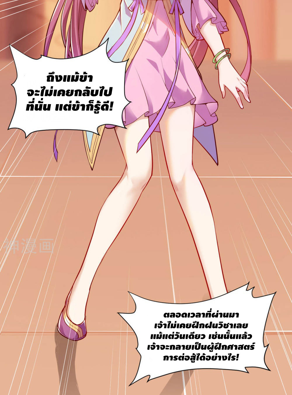 Martial Emperor ตอนที่ 17 หน้า 4