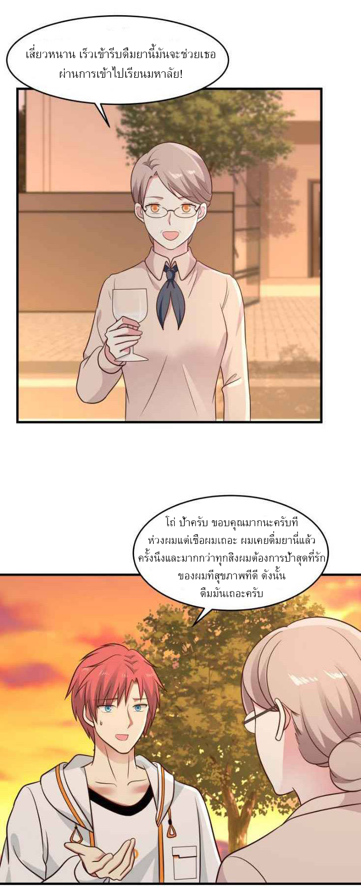 I have dragon in my body ตอนที่ 69 หน้า 10