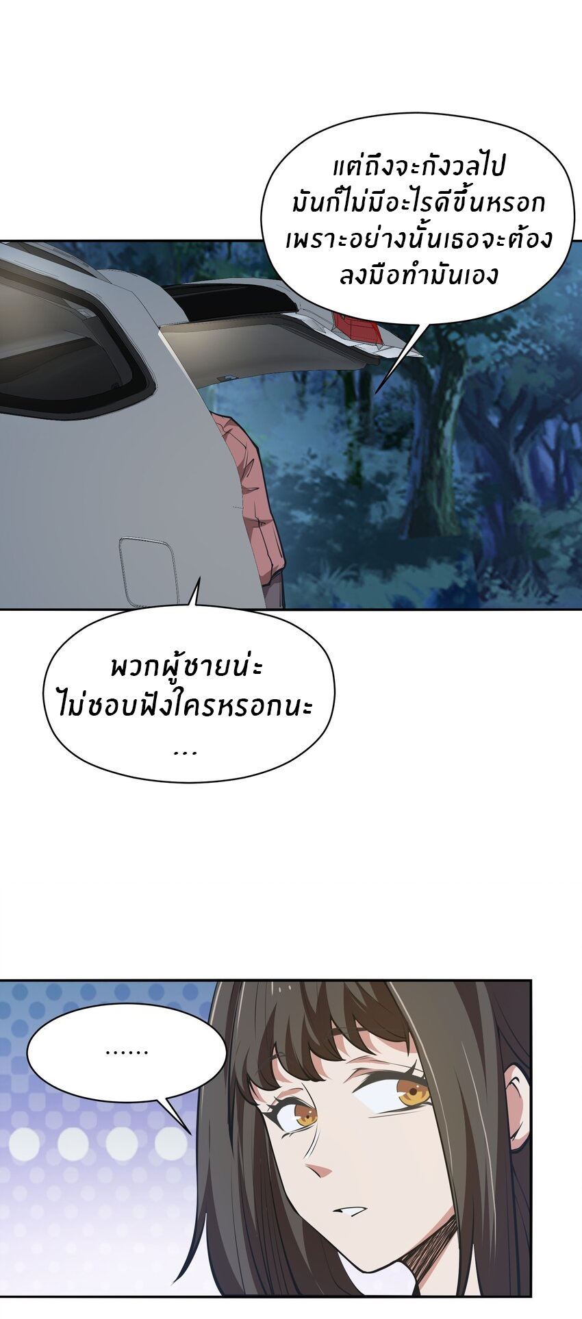 (ทันต้นฉบับ)The catastrophe of the doomsday, the rebirth of me turned the whole family into a boss! ตอนที่ 37 หน้า 22