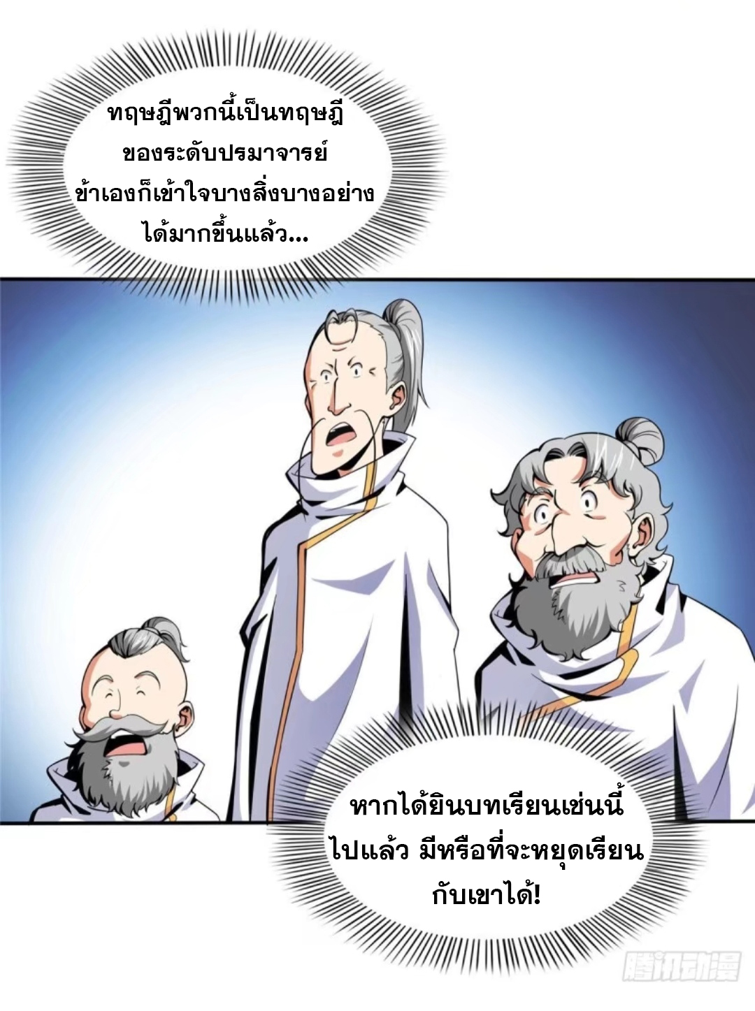 Library Of Heaven's Path ตอนที่ 18 หน้า 25