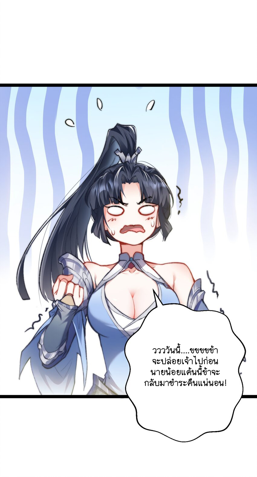 Cultivation of Destiny Great Waste ตอนที่ 10 หน้า 9