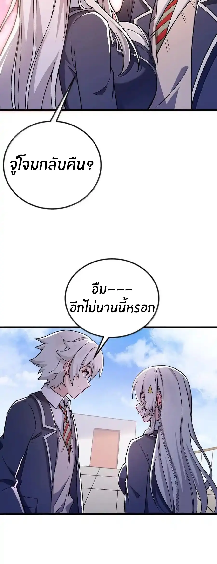 Immortal Me And Eldritch Wife ตอนที่ 65 หน้า 16
