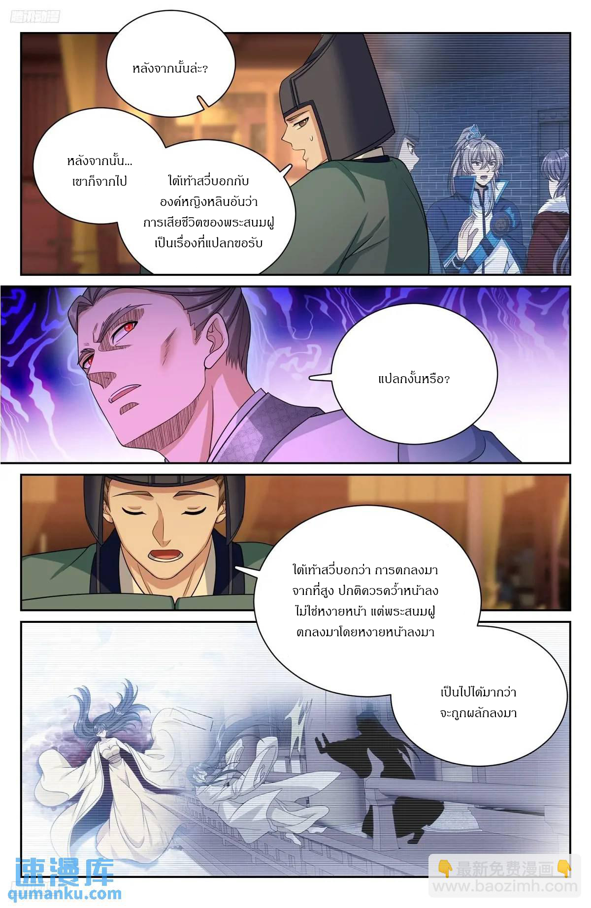 ผู้พิทักษ์รัตติกาล ตอนที่ 299 หน้า 7