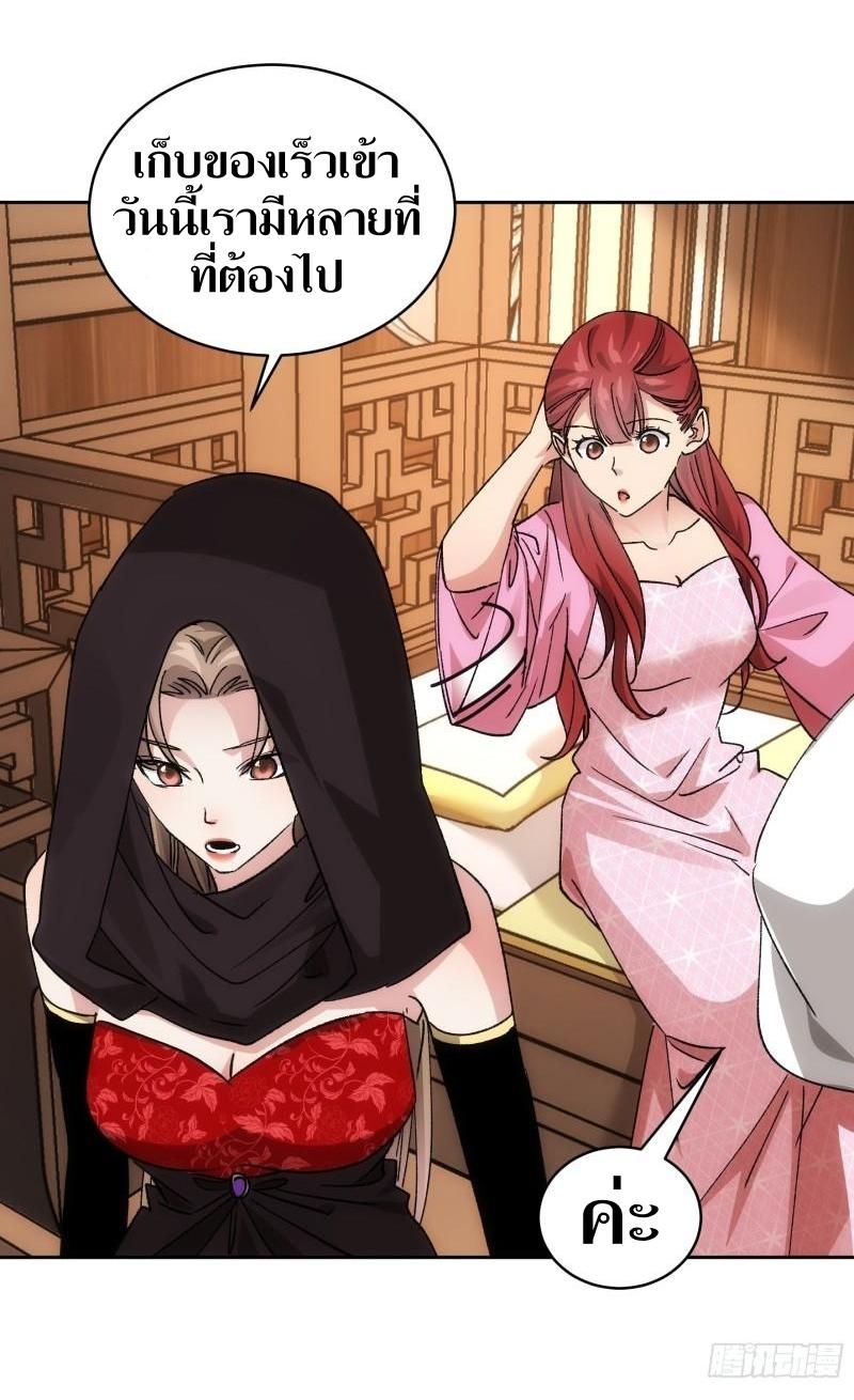 ข้าแค่ไม่เล่นไพ่ตามเกม ตอนที่ 112 หน้า 31