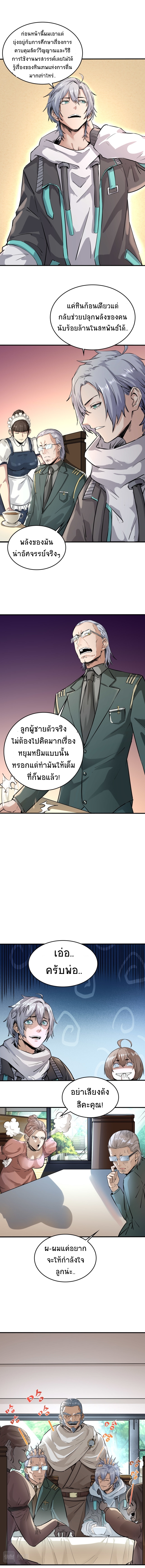 Contract Beast : Awakening Mythical Talent ตอนที่ 1 หน้า 14