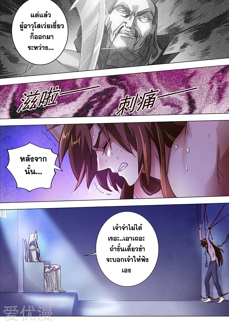 ดาบวิญญาณราชัน spirit sword sovereign ตอนที่ 192 หน้า 5