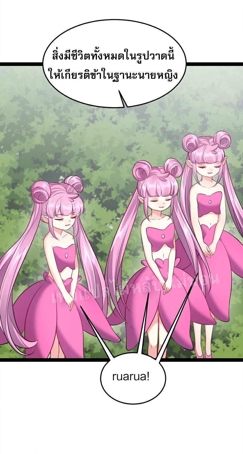 ดันเกิดใหม่เป็นสุดยอดวายร้ายหมายเลขหนึ่ง ตอนที่ 43 หน้า 8