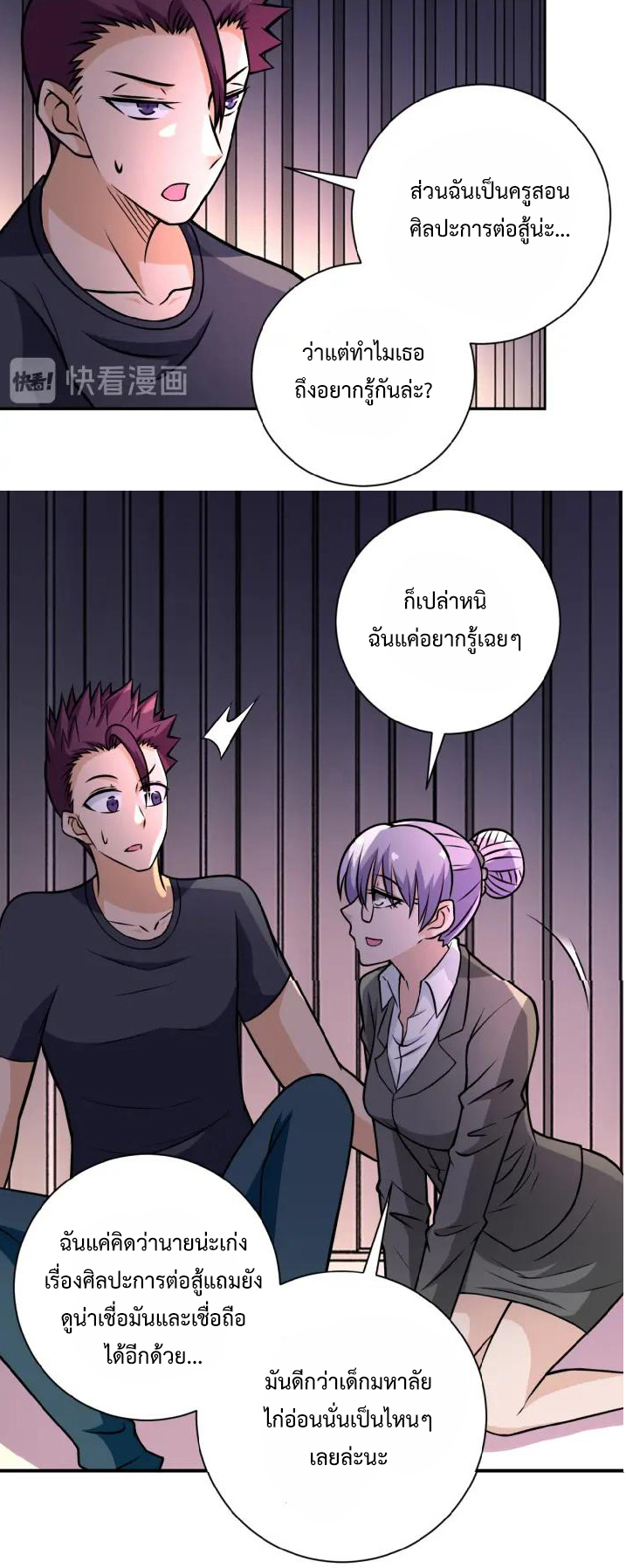 Apocalyptic Super System ตอนที่ 27 หน้า 22