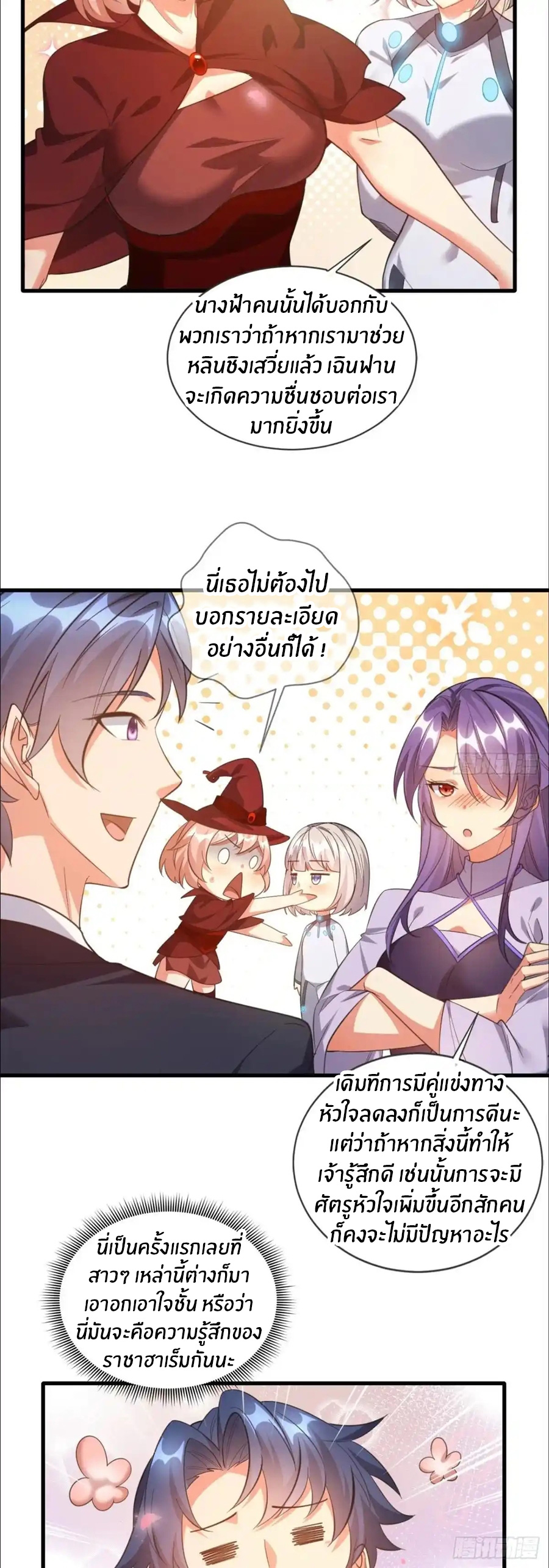อกหักมาแล้ว 999 ครั้ง ตอนที่ 6 หน้า 5