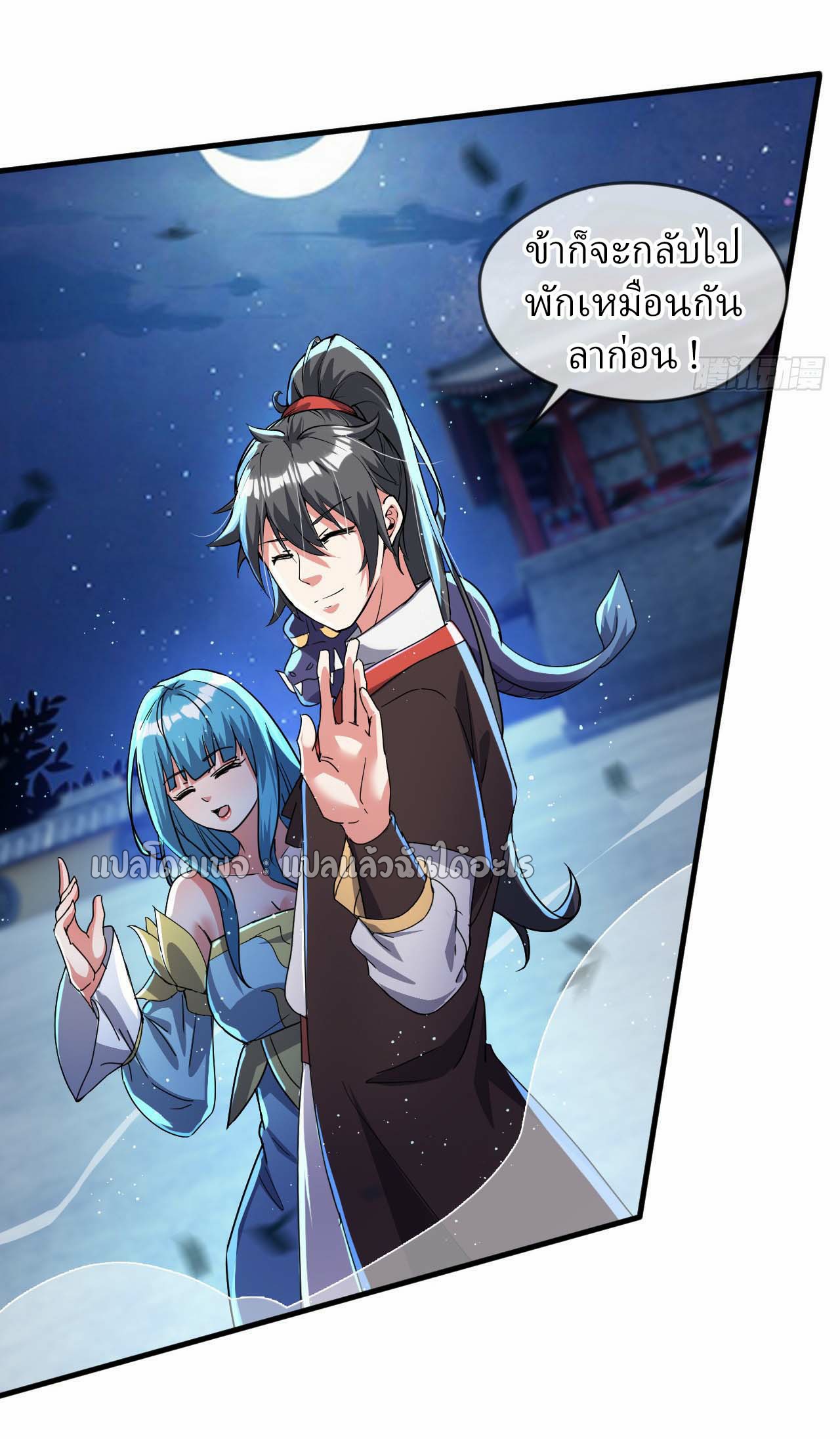 (ชนจีน)จุติเทพจักรพรรดิเกิดมาทั้งทีมีคะแนนเป็นล้าน ตอนที่ 63 หน้า 21