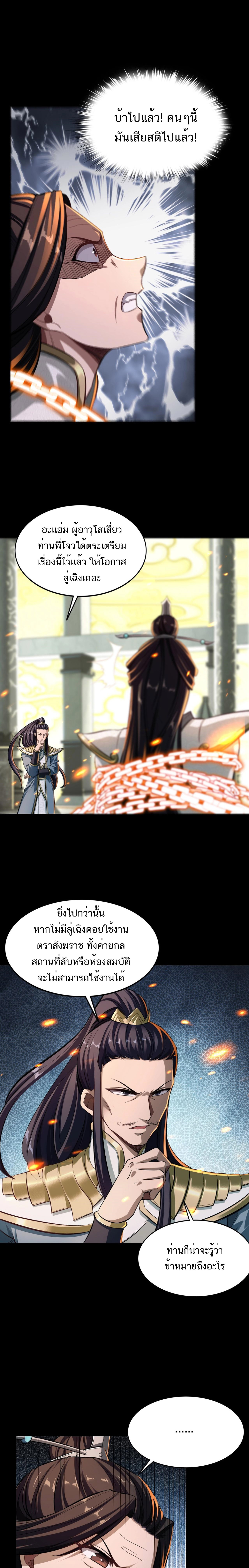 Starting with the Transmigration ตอนที่ 5 หน้า 10