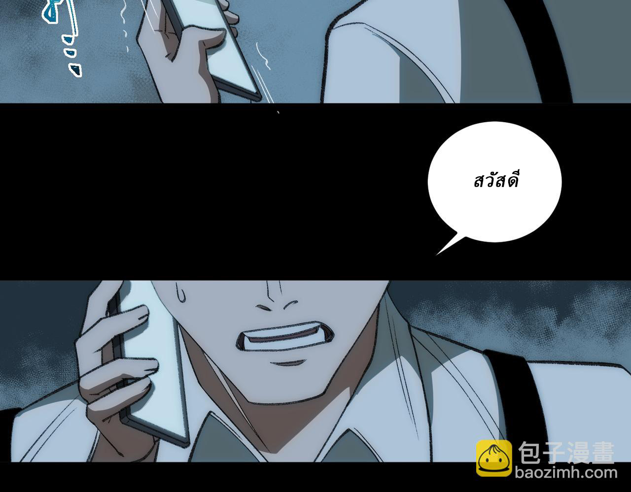 I created an Urban Legend ตอนที่ 33 หน้า 38