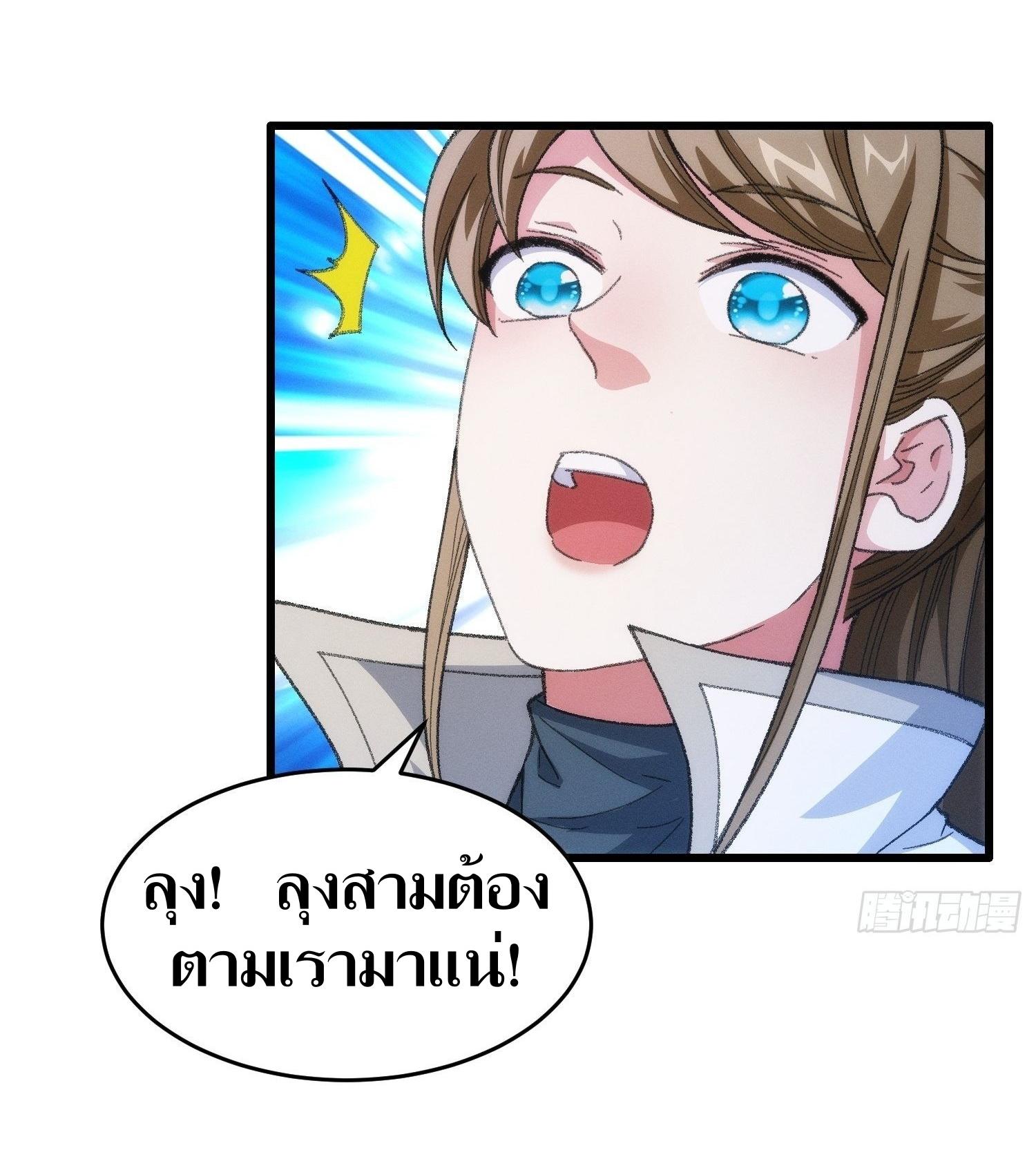 ข้าแค่ไม่เล่นไพ่ตามเกม ตอนที่ 21 หน้า 24