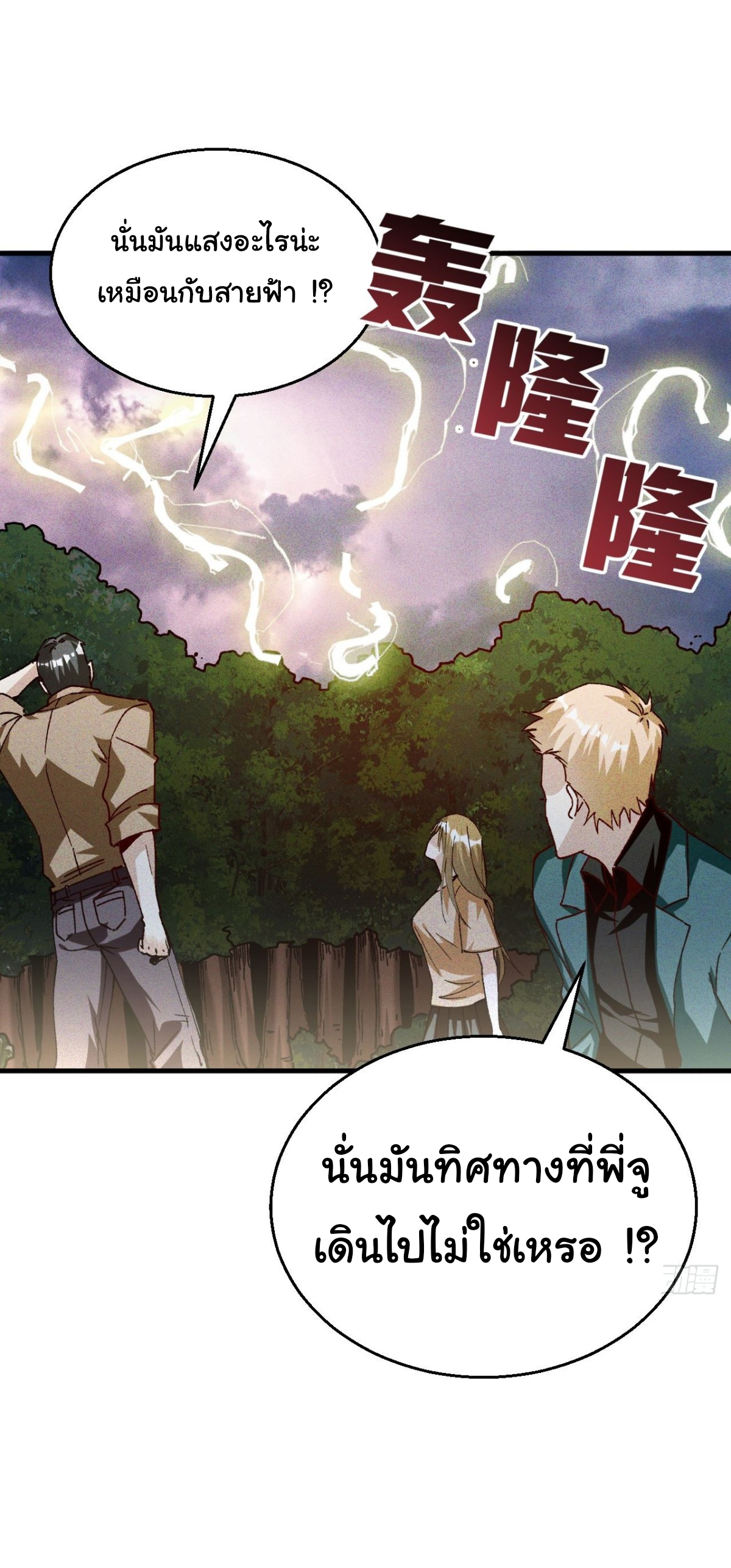 ราชาผู้ตกยากปล้นข้ามศตวรรษ ตอนที่ 2 หน้า 17