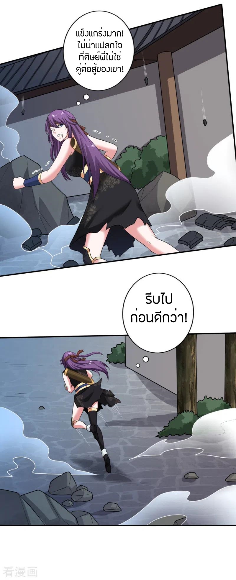 One Sword Reigns Supreme ตอนที่ 117 หน้า 13