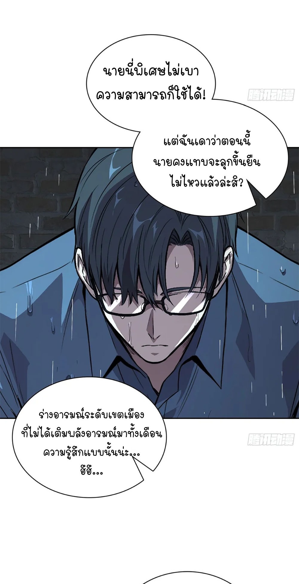 [Emo] Mood Disorder | โรคอารมณ์ คนคลั่งแดนวิปลาส ตอนที่ 43 หน้า 42