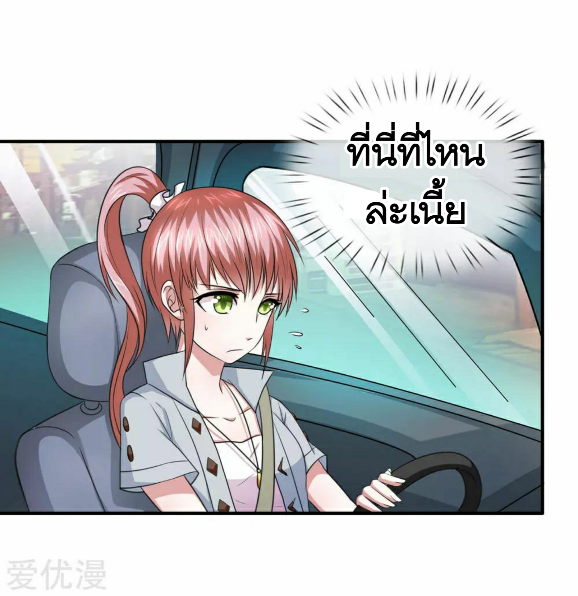 สุดยอดปรมาจารย์มีด ตอนที่ 30 หน้า 12