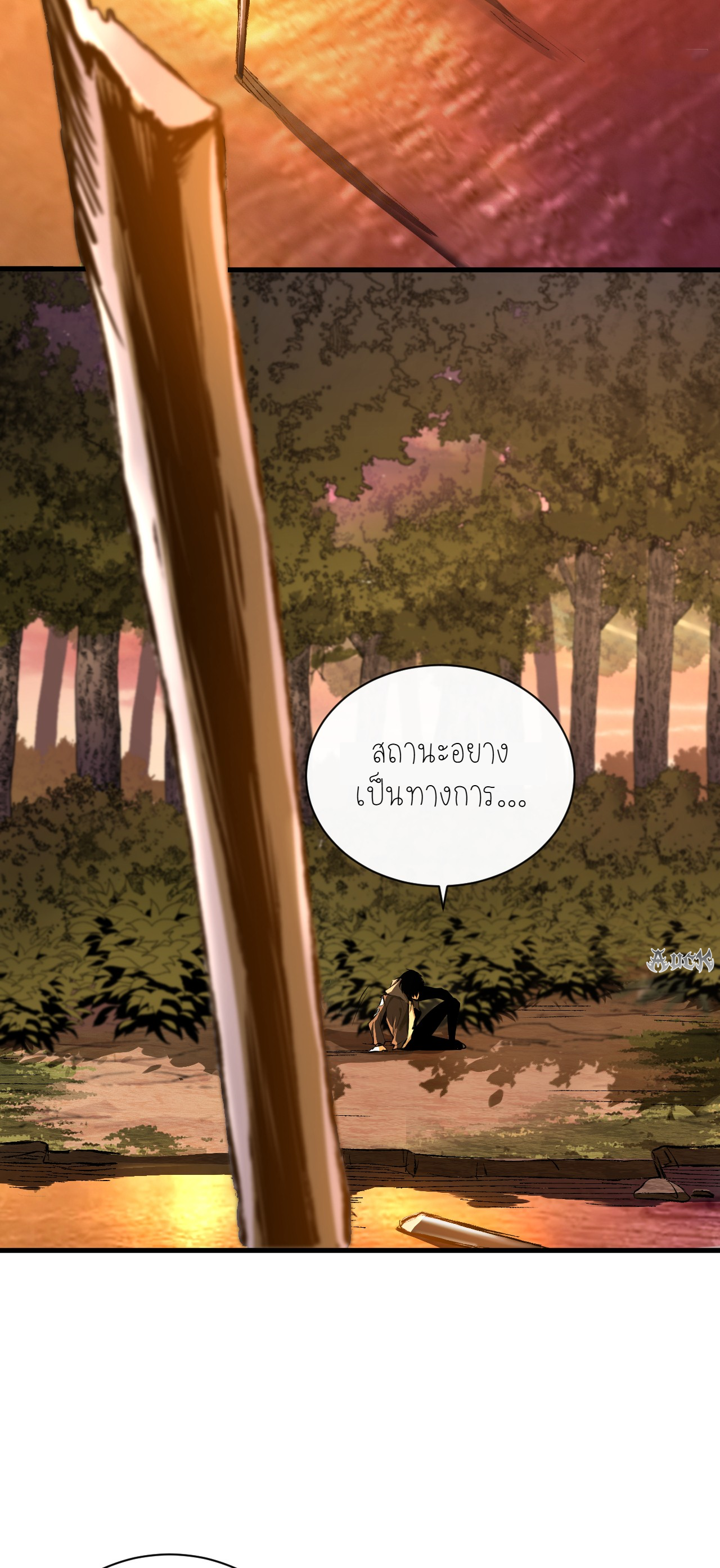 เจ้าแห่งกงล้อแห่งโชคชะตา ตอนที่ 2 หน้า 4