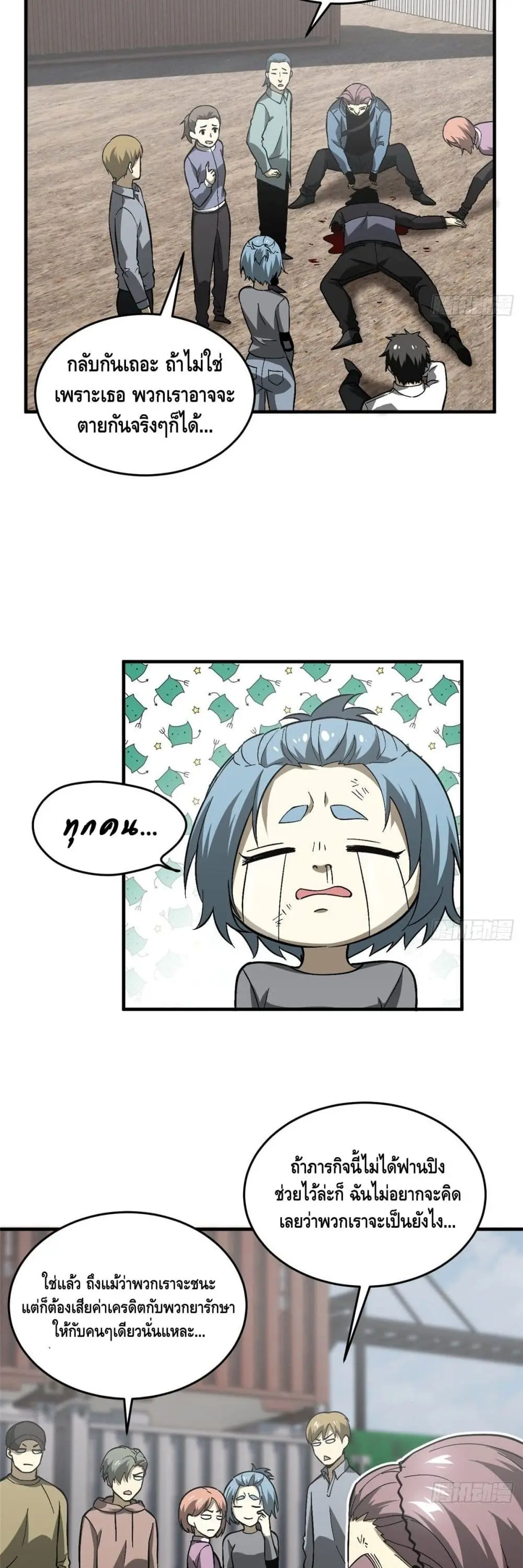 [ชนจีน] ระบบจอมยุทธ์สุดโกงแห่งโลกคู่ขนาน - Global Martial Arts ตอนที่ 67 หน้า 26