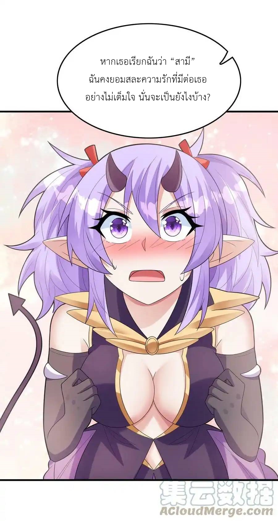 My Harem Is Entirely Female Demon Villains ตอนที่ 77 หน้า 16