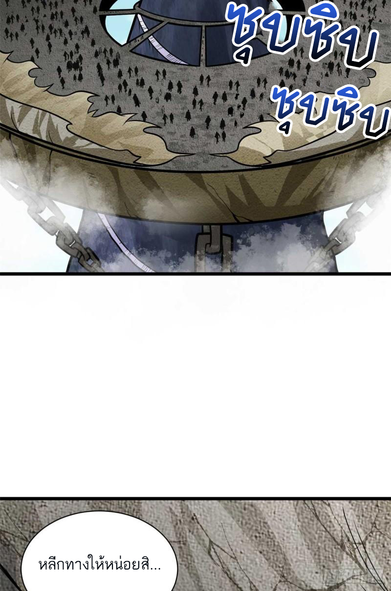 โคตรเทพร้านสัตว์อสูร ตอนที่ 51 หน้า 43