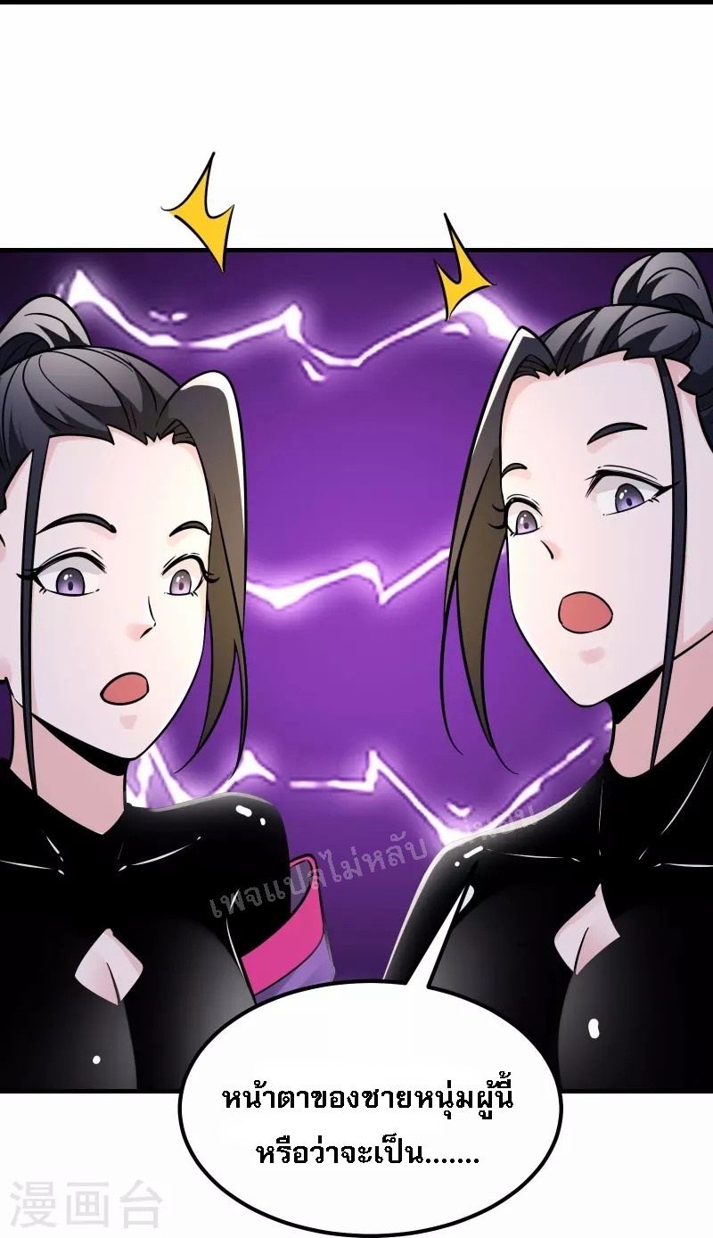 ฮาเร็มของข้ามีแต่ลูกศิษย์หญิงทั้งนั้น ตอนที่ 96 หน้า 26