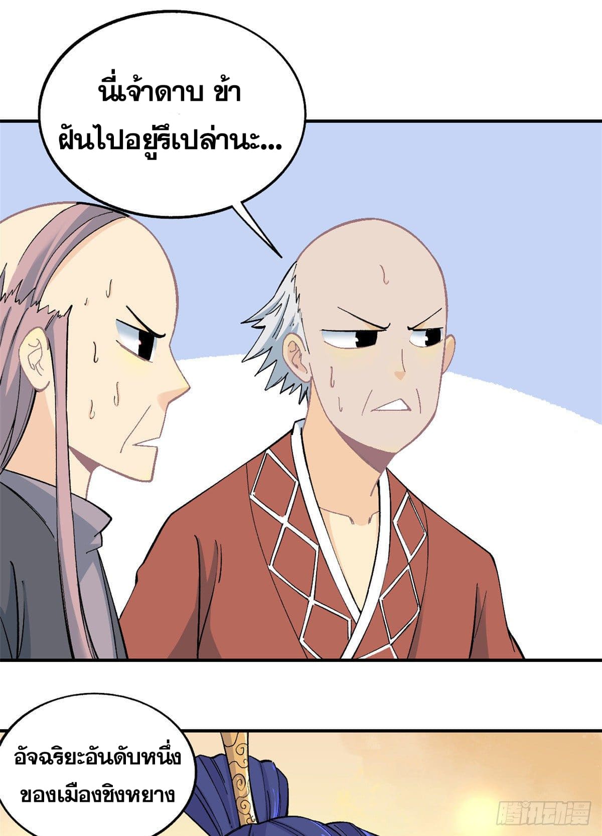 นิกายที่แข็งแกร่งที่สุด (ทันจีน) ตอนที่ 8 หน้า 2