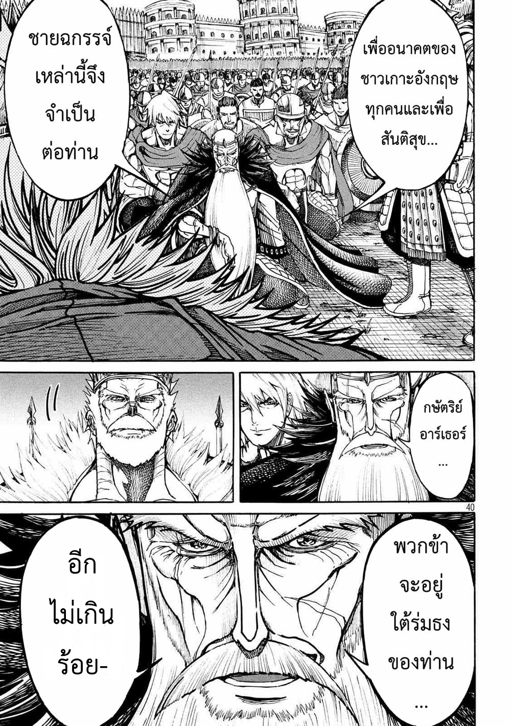 Minagoroshi no Arthur ตอนที่ 2 หน้า 9