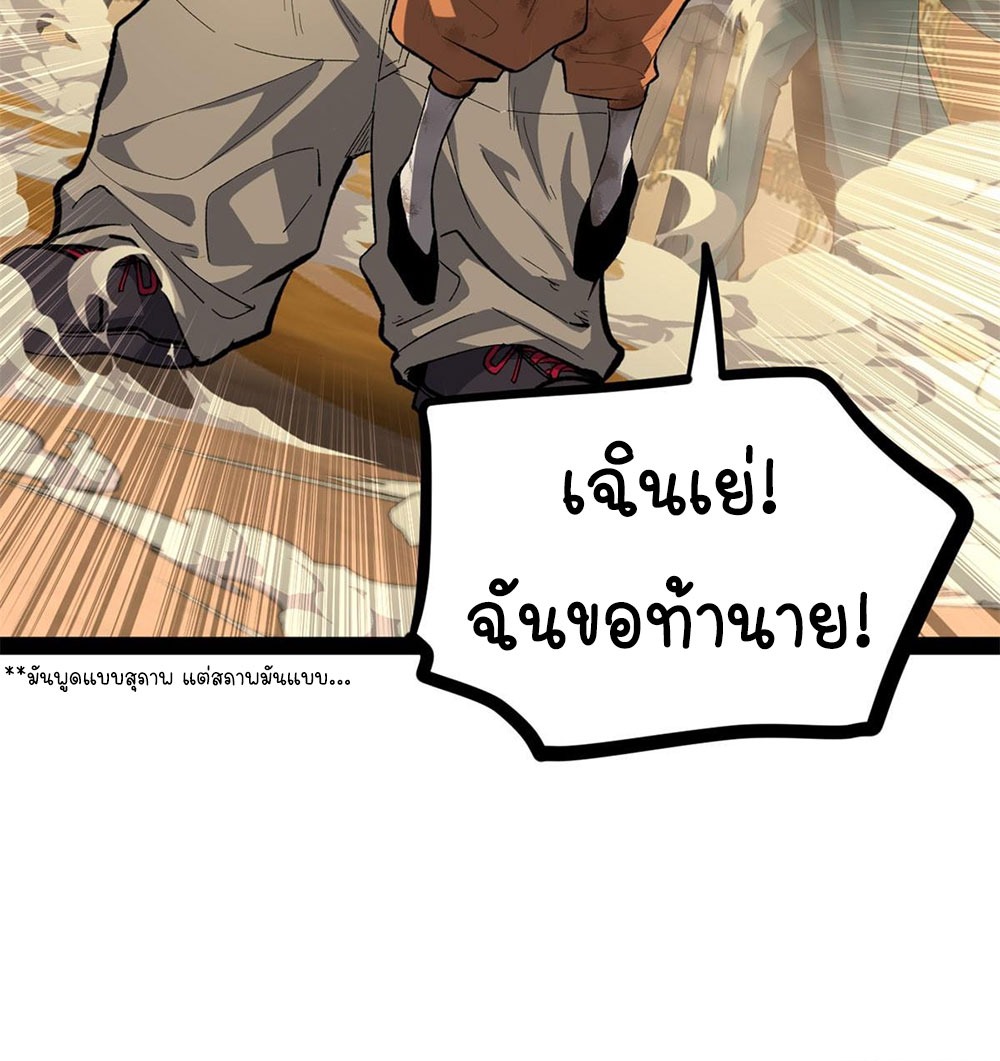 Gatekeeper of the Boundless World | ผู้พิทักษ์ประตูแห่งดินแดนไร้ขอบเขต ตอนที่ 69 หน้า 25