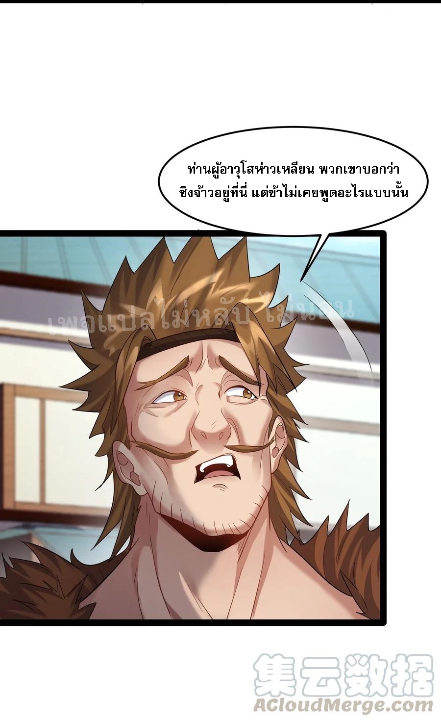 ดันเกิดใหม่เป็นสุดยอดวายร้ายหมายเลขหนึ่ง ตอนที่ 12 หน้า 5