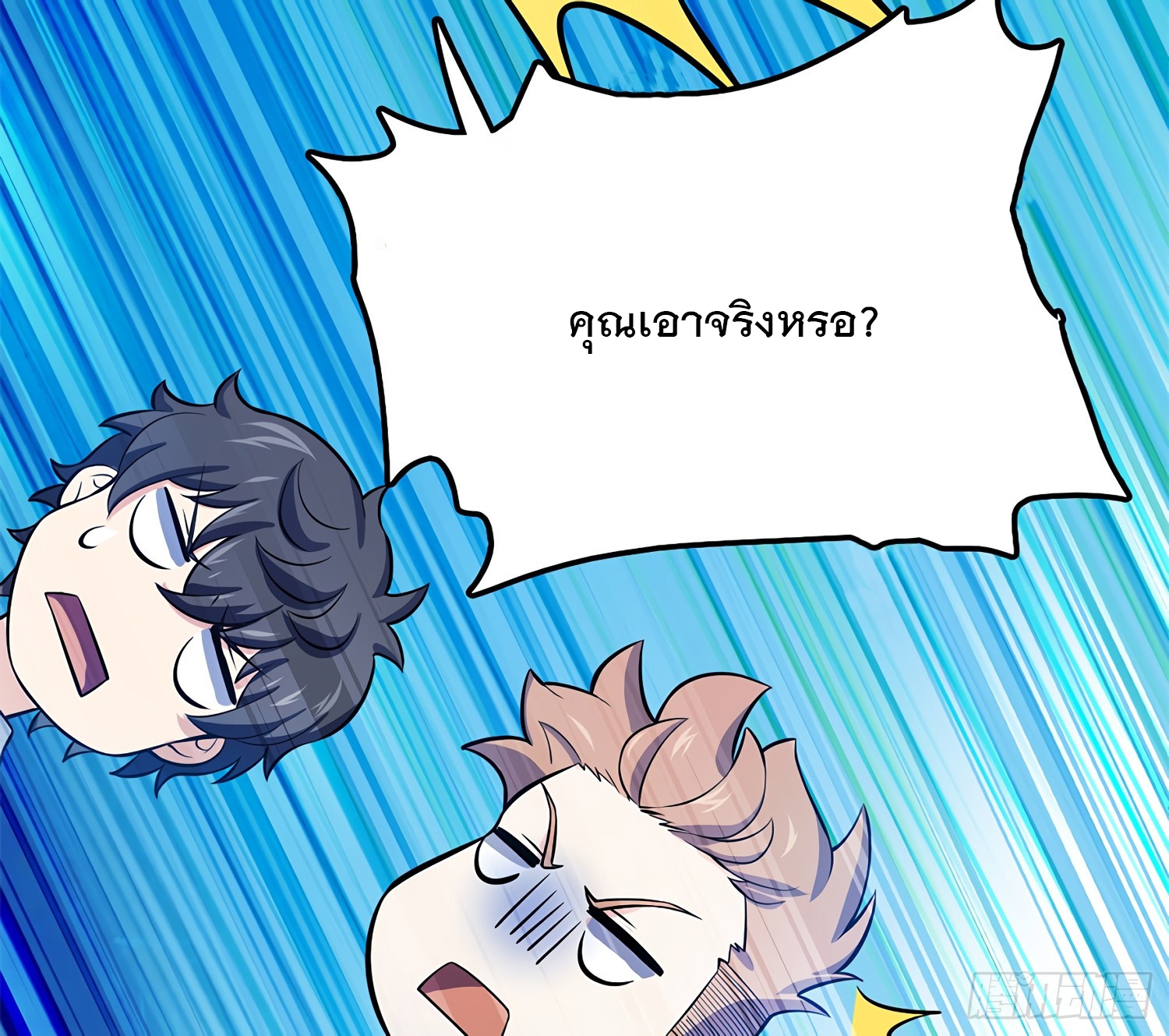 ชีวิตใหม่ของราชาจอมกวน ตอนที่ 53 หน้า 58