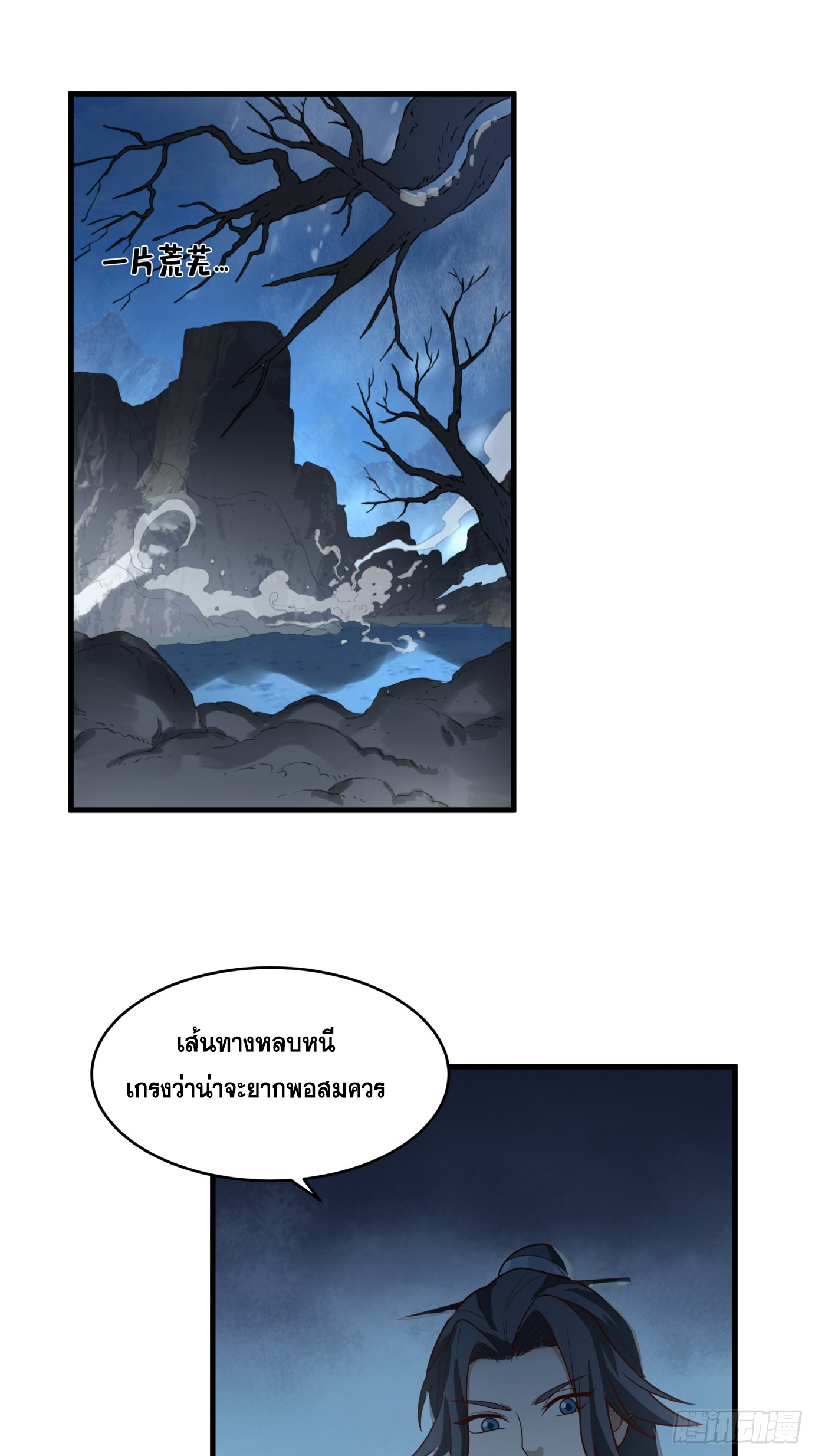 หนึ่งคนสยบยุทธภพ - Jianghu Domination ตอนที่ 4 หน้า 84